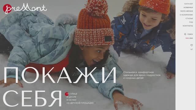 Концепт PREMONT