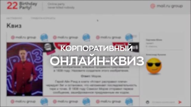 Mail.ru Group_22-years Online