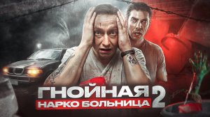 #33 |Героиновый Магнат |Отрезали Руку |Крысиные Дела |Кумары |Большой Куш |Авторитет и Мышь |Хмурый