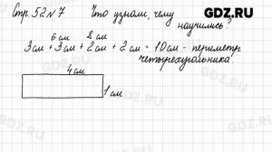 Стр. 52-53 № 1-14 - Математика 2 класс 1 часть Моро