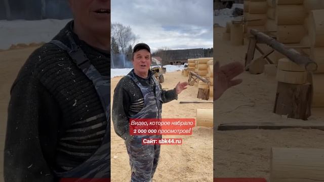 Что же означает бревна ложим спать😃? Видео есть нижи! Деревянные дома из Костромы! #сбк # смотреть онлайн