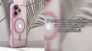 Саблиминал на новый айфон 16 #айфон #iPhone 16 #новый #саблиминал #аффирмации