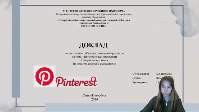 Пинтерест как интрумент Интернет-маркетинга смотреть онлайн