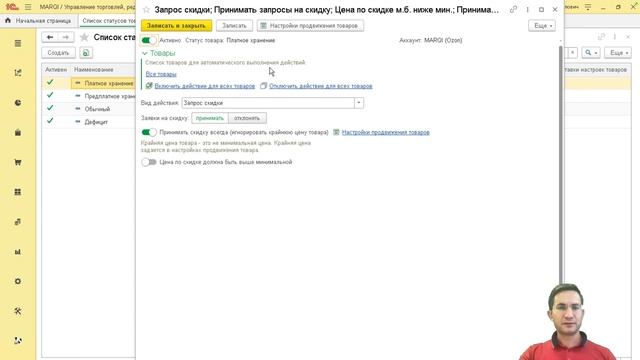 Автоматическая обработка заявок на скидки на Ozon _ Модуль для интеграции 1С с маркетплейсами смотреть онлайн