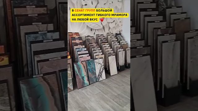 Оцените Лишь Малую Часть Нашего Ассортимента! #shorts #Сенатгрупп #дизайнинтерьера смотреть онлайн