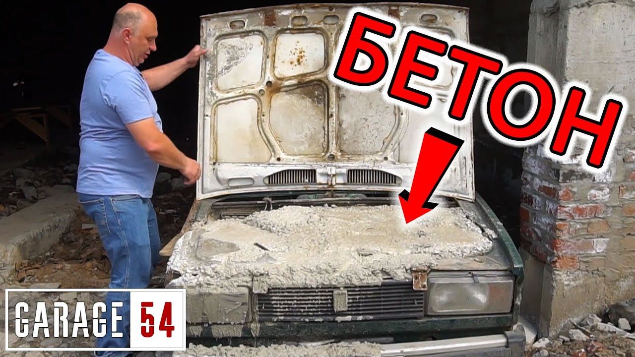ЗАБЕТОНИРОВАЛИ ДВИГАТЕЛЬ - ЗАВЕДЕТСЯ или НЕТ? смотреть онлайн