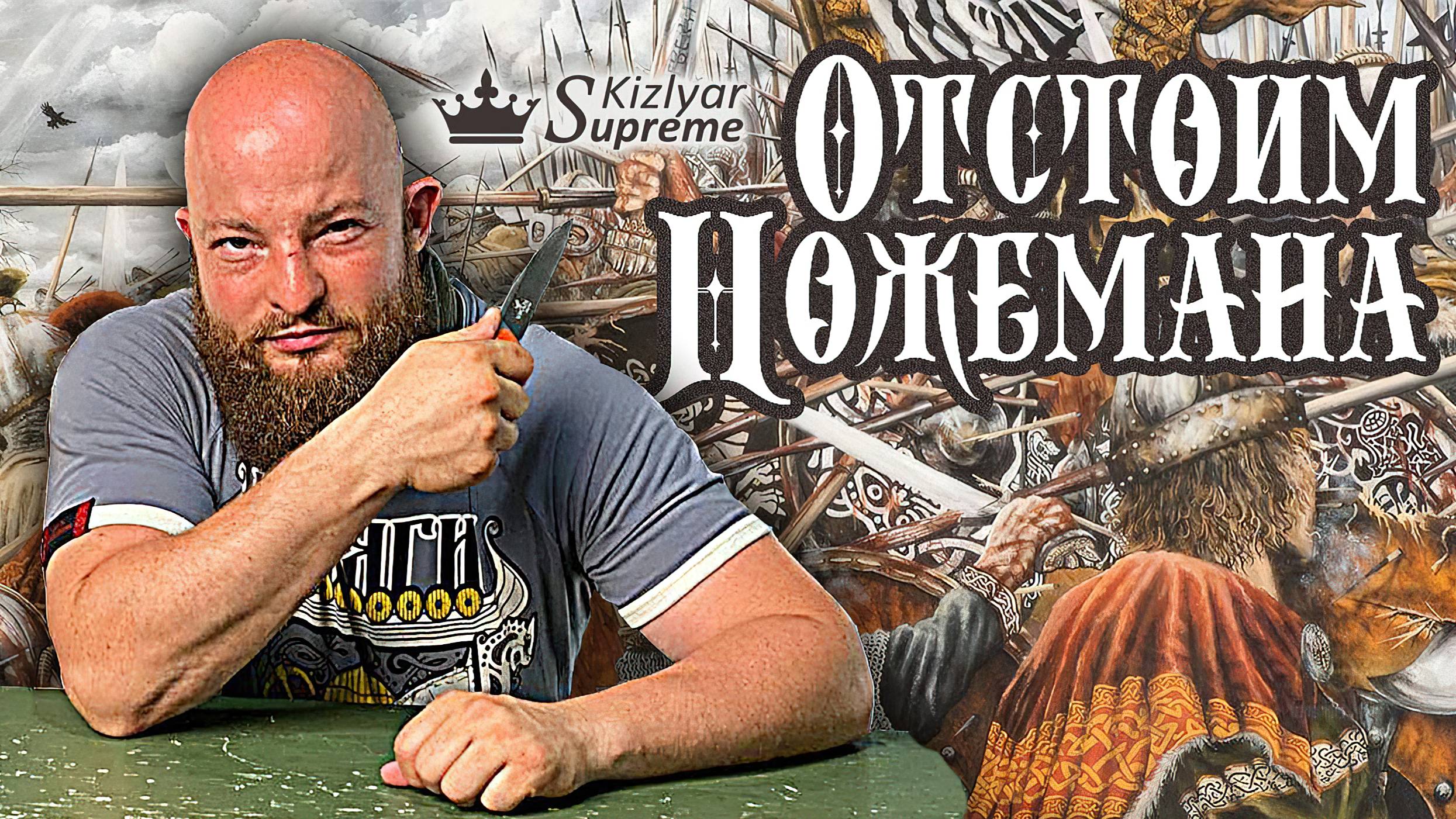 Отстоим ножемана! Патент на слово «Ножеман» смотреть онлайн