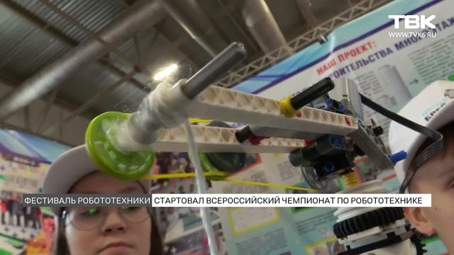 В Красноярске проходит фестиваль робототехники смотреть онлайн