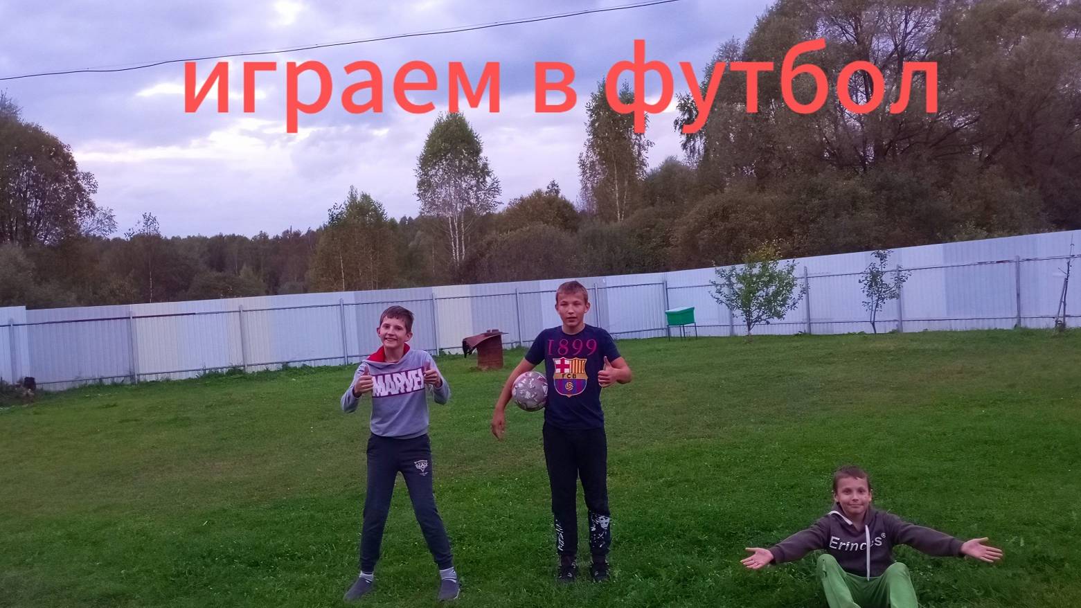 Играем в футбол! смотреть онлайн