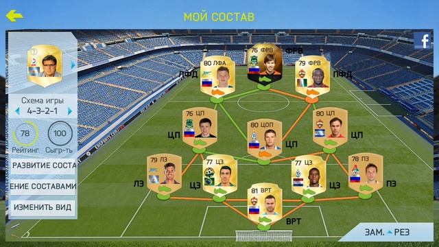 мои составы fifa 15 UT смотреть онлайн