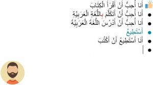 Начните сейчас! Арабский язык для начинающих. Урок  4