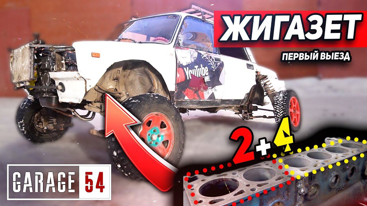 РЯДНАЯ ШЕСТЕРКА "ЖИГАЗЕТ" - ПЕРВЫЙ ВЫЕЗД смотреть онлайн