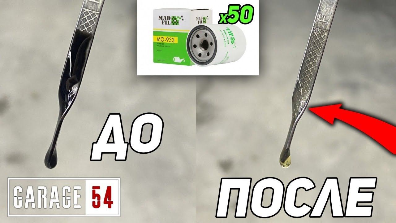 50 ФИЛЬТРОВ - СМОГУТ ОЧИСТИТЬ МОТОРНОЕ МАСЛО??? смотреть онлайн
