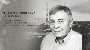 Виталий Георгиевич Томилов. Гордость города