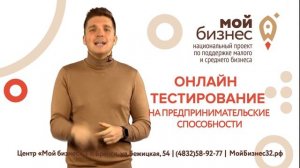 Тестирование на предпринимательские способности