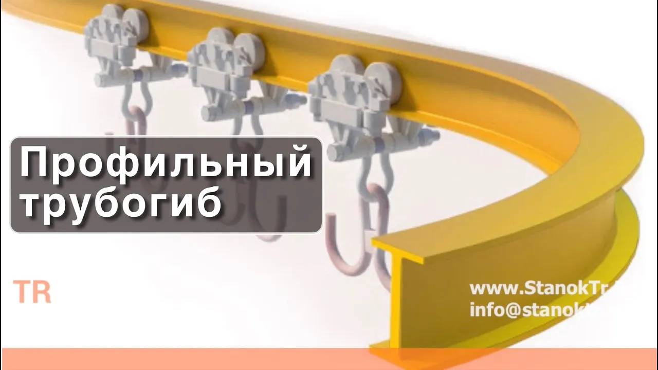 Профильный трубогиб OSTAS OPK 85 смотреть онлайн