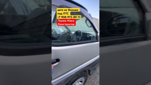 Авто под ПТС из Японии, Toyota Hiace конструктор с аукционов онлайн #mastercar125 смотреть онлайн