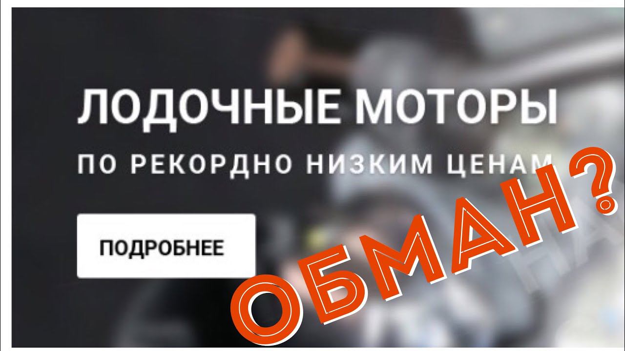 Обман при покупке лодочного мотора HIDEA?  Handyman-shop.ru