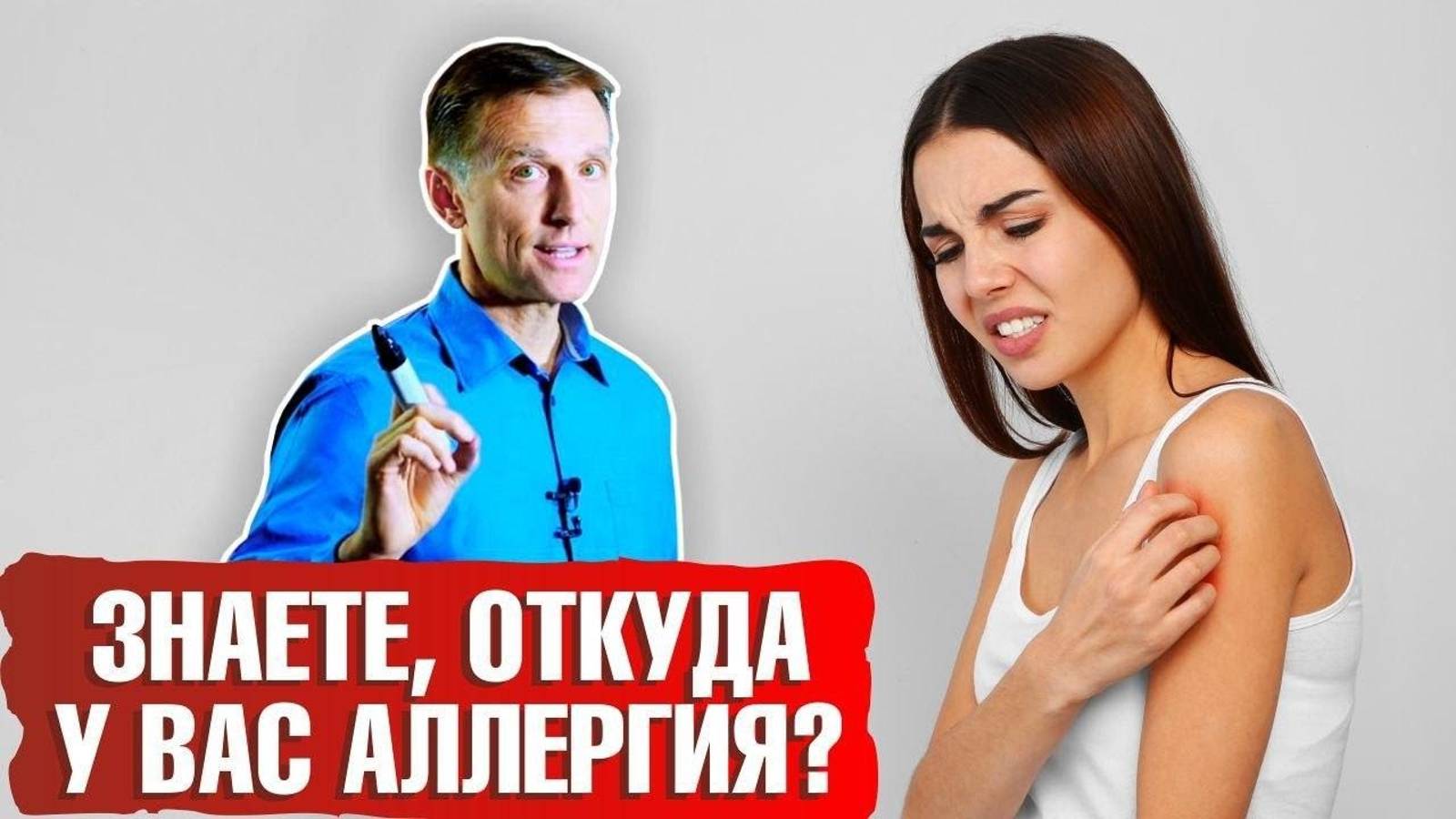 Аллергия и желудок. Причины аллергии смотреть онлайн