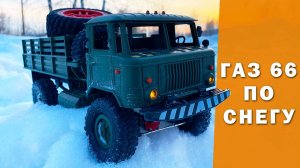 Газ-66. Зимний тест Шишиги на 2S и 3s