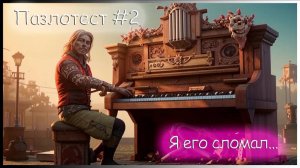 Пазлотест №2 Puzzles&Survival. А что если сломать звук?