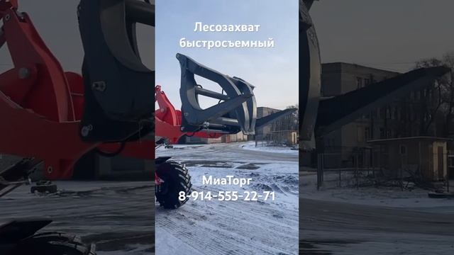 Лесозахват на фронтальный погрузчик смотреть онлайн