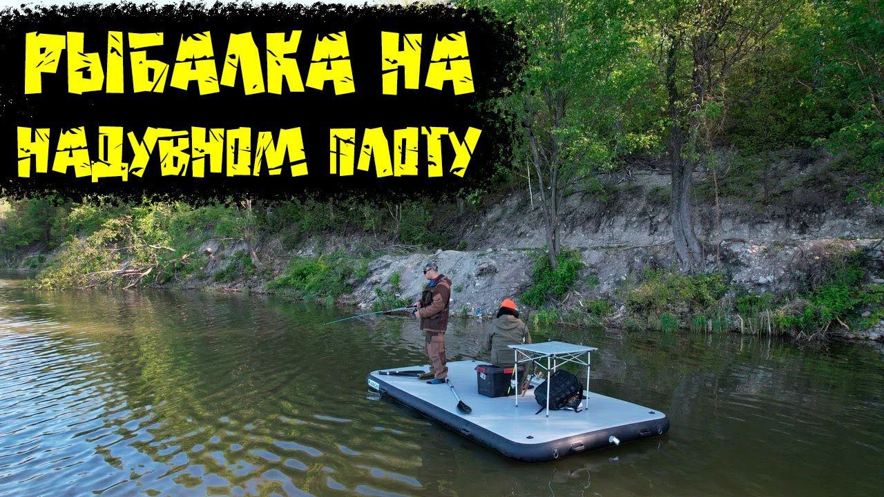 Опять неудача. Щука не идет даже на платном пруду! Рыбалка с надувного плота смотреть онлайн