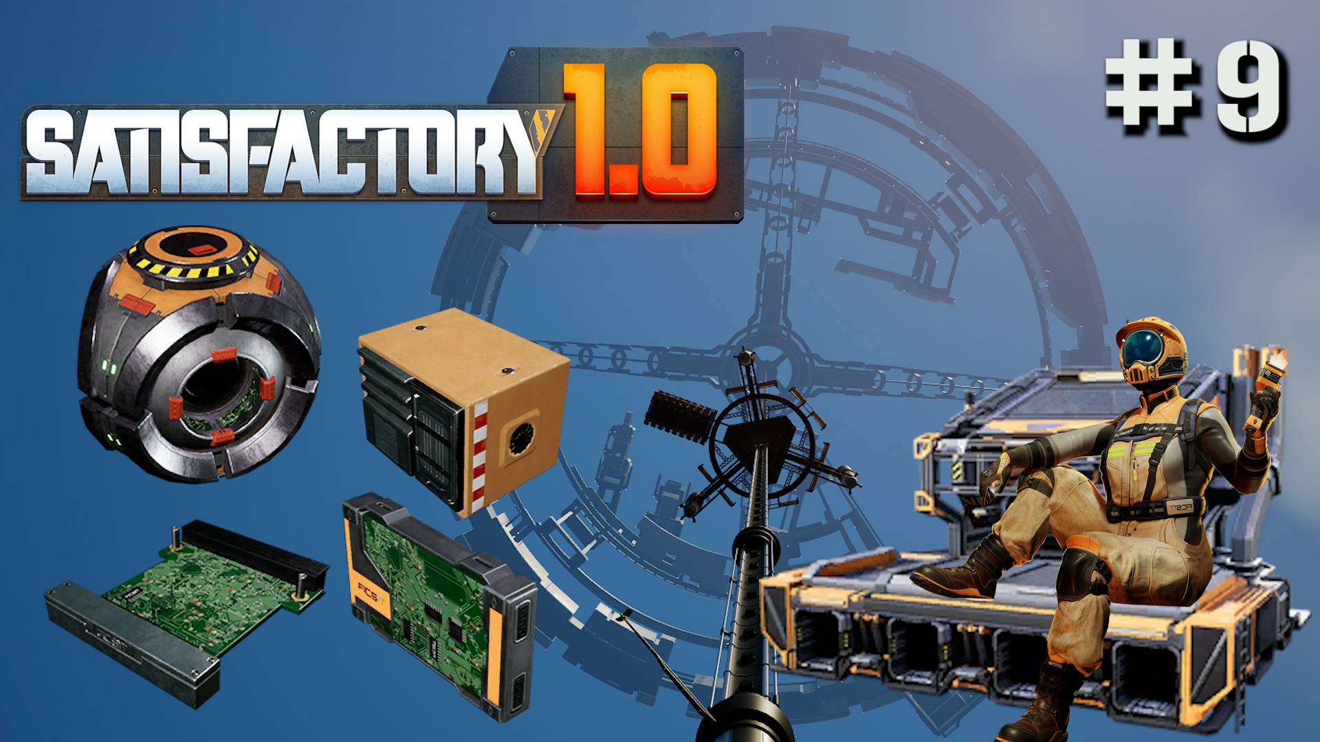 КРЕМНИЕВАЯ ПЛАТА. КРЕМНИЕВЫЙ РАЗЪЁМ. КОМПЬЮТЕР. АДАПТИВНЫЙ БЛОК УПРАВЛЕНИЯ SATISFACTORY. №9 смотреть онлайн