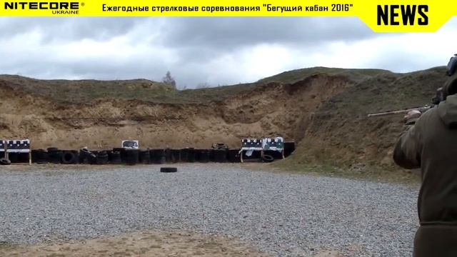 Ежегодные стрелковые соревнования "Бегущий кабан 2016". При поддержке Nitecore Украина. смотреть онлайн