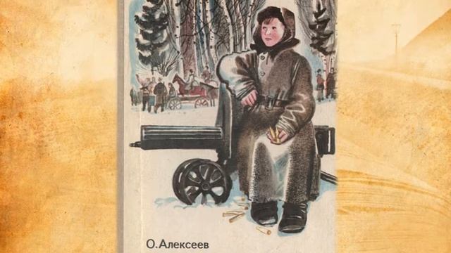Книга «Горячие гильзы» О. Алексеева смотреть онлайн