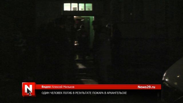 Пожар в жилом доме в центре Архангельска смотреть онлайн