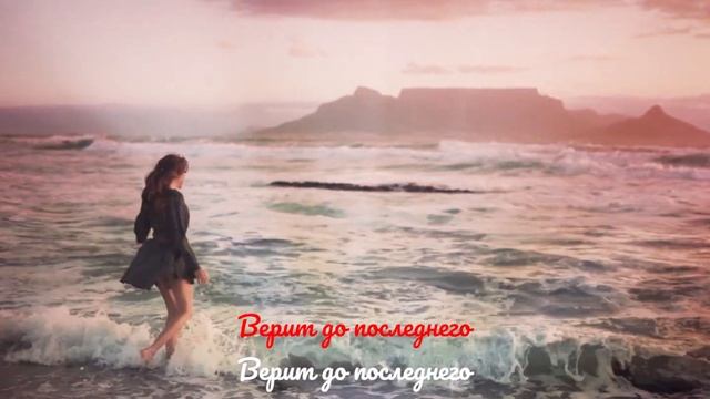 "Верю в Свет " муз. сл. Е. Л .Швилпэ смотреть онлайн