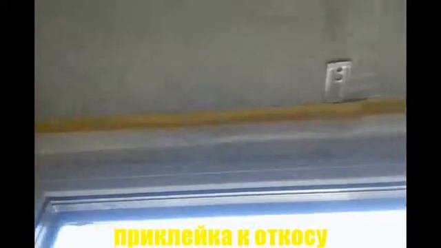Оконный монтаж с применением изоляционных лент смотреть онлайн