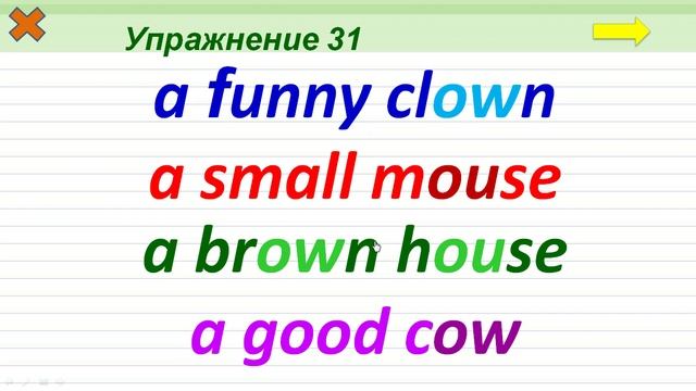 Упражнение 31. Буквосочетания -ow, -ou смотреть онлайн