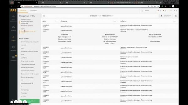 3. ЦУП РПС. Модуль  Отчеты .