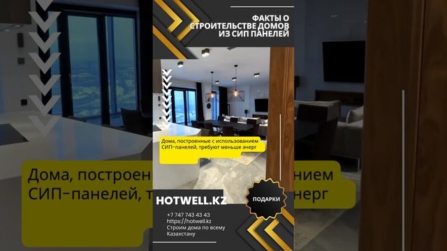 Строительство домов HotWell.kz смотреть онлайн