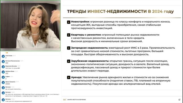 ЗАПИСЬ ПЕРВОГО ДНЯ ИНТЕНСИВА "ТРЕНДЫ ИНВЕСТИЦИЙ В НЕДВИЖИМОСТЬ" смотреть онлайн