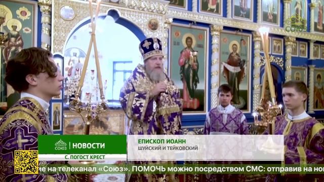 20-летие освящения Крестовоздвиженского храма отметили в монастыре села Погост Крест. ТК Союз. 2024. смотреть онлайн