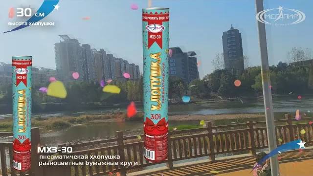 Хлопушка МХ3-30 с разноцветным конфетти из бумаги смотреть онлайн