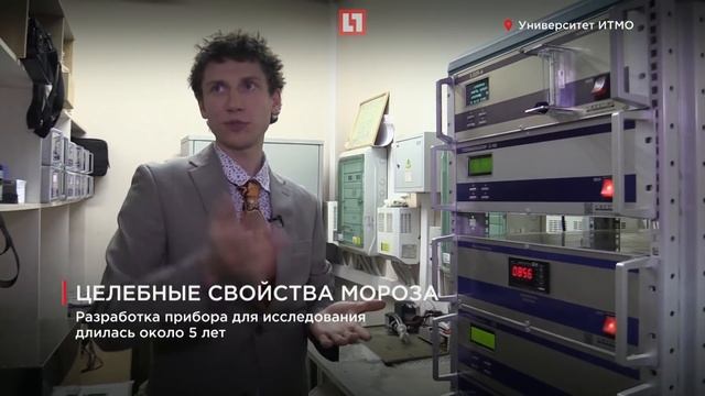 Аспиранту ИТМО удалось подтвердить полезные свойства морозного воздуха смотреть онлайн