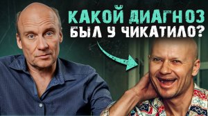 Психология маньяка на примере Чикатило! / Как поступать с преступниками: лечить или карать?