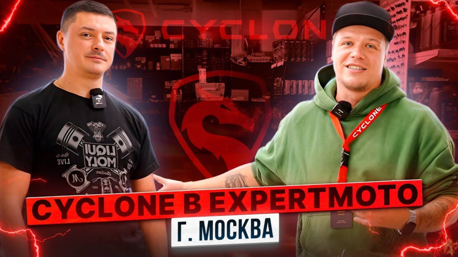 CYCLONE У ДИЛЕРА В МОСКВЕ / Дилер Эксперт Мото / Москва, Пришвина 26 смотреть онлайн