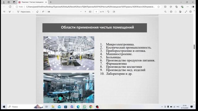 Чистые помещения. История создания. Сферы применения. Требования. Основы.