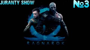 God of War: Ragnarok   | Прохождение игры | 3 -  Свартальвхейм