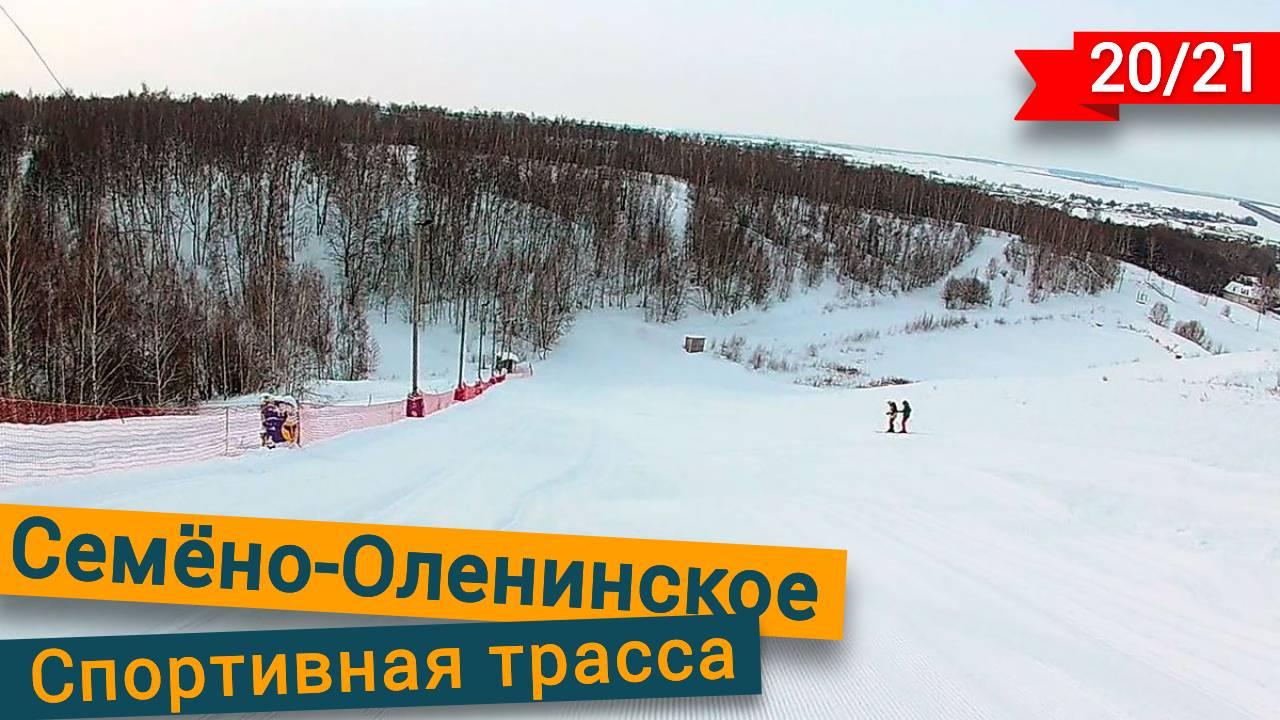 Семёно-Оленинское Спортивная трасса смотреть онлайн