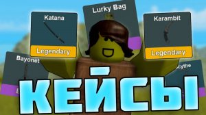 😱Я Открыл 50 КЕЙСОВ в Новом Обновлении в БУГА БУГА