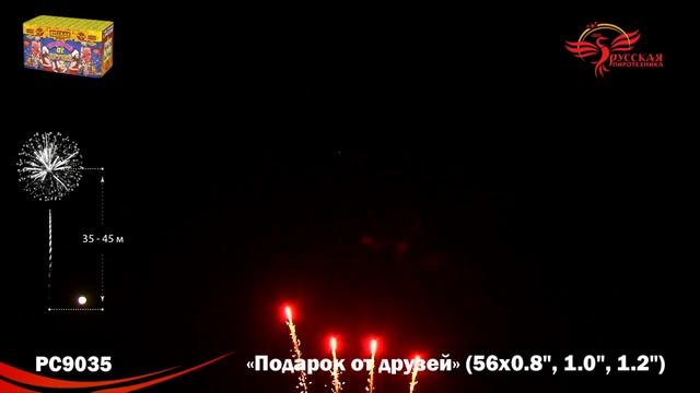PC9035 Подарок от друзей смотреть онлайн