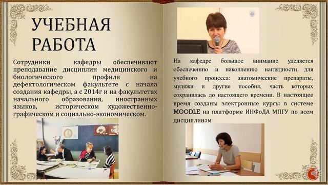 О кафедре Анатомии, физиологии и клинических основ дефектологии (МПГУ) смотреть онлайн
