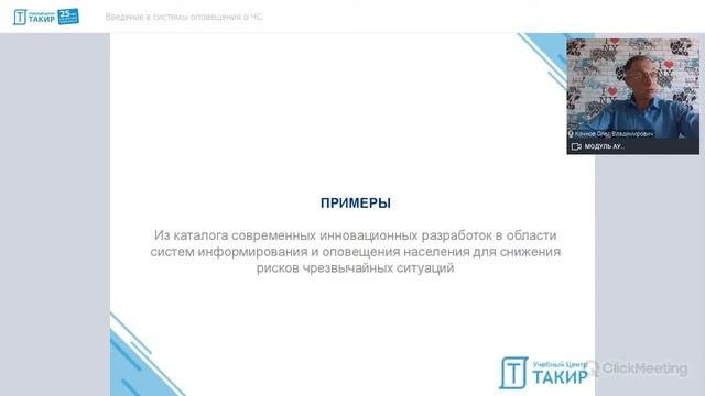 Введение в системы оповещения о ЧС смотреть онлайн