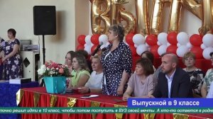 Выпускной в 9 классе
